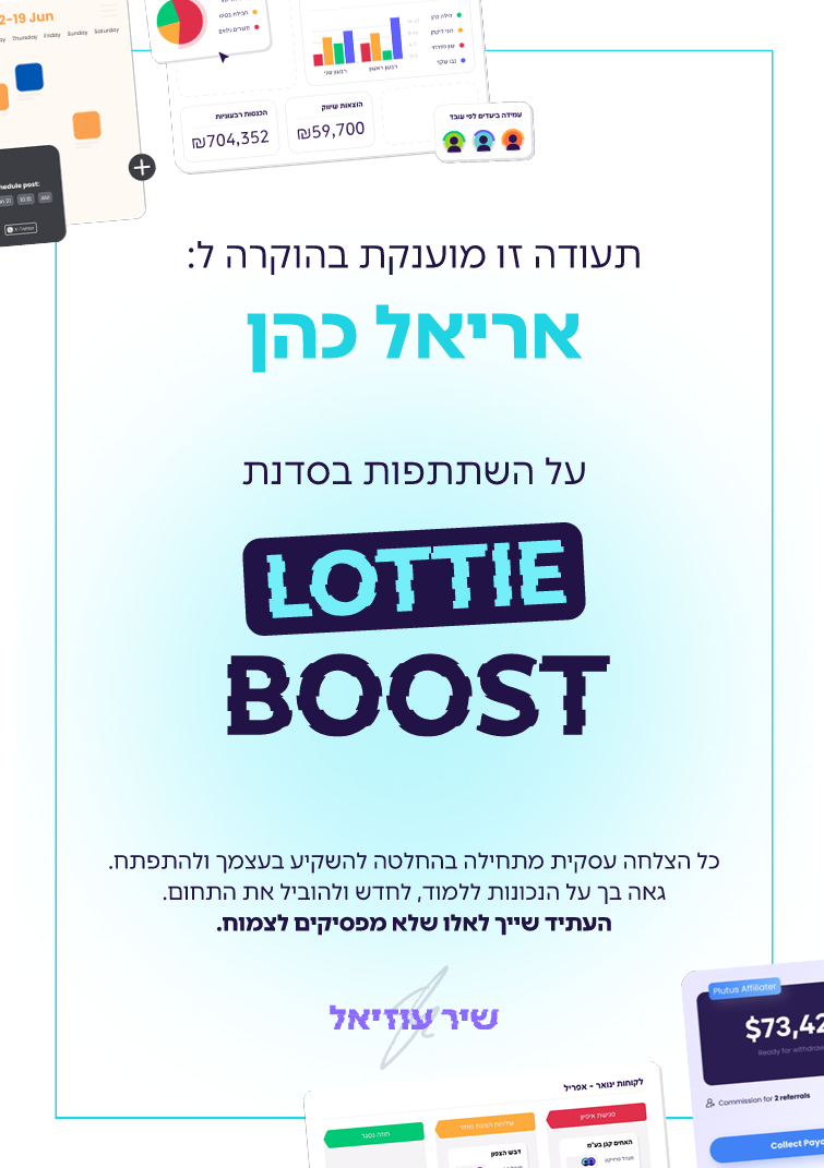 תעודת השתתפות בסדנת Lottie Boost